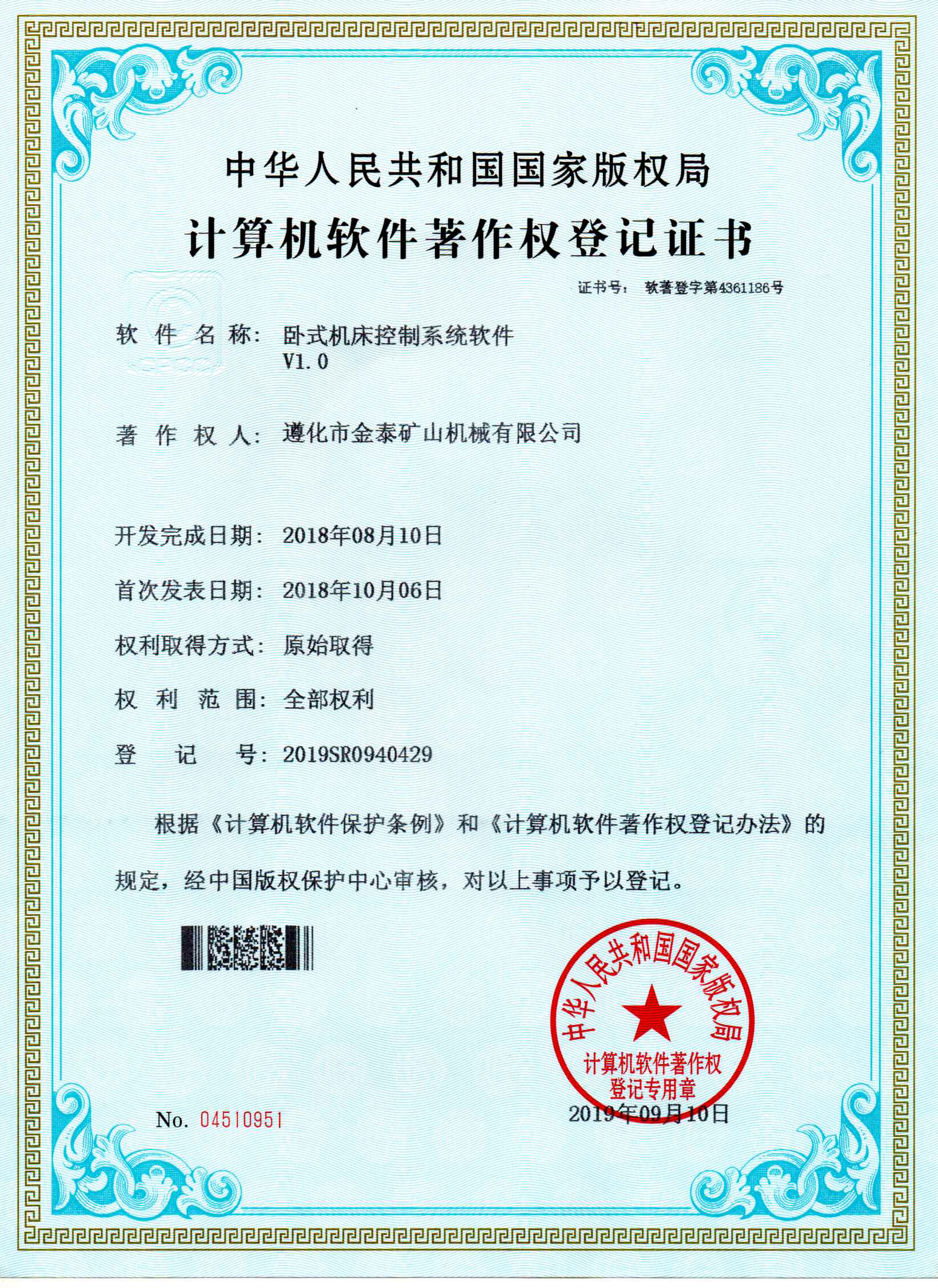 專利證書